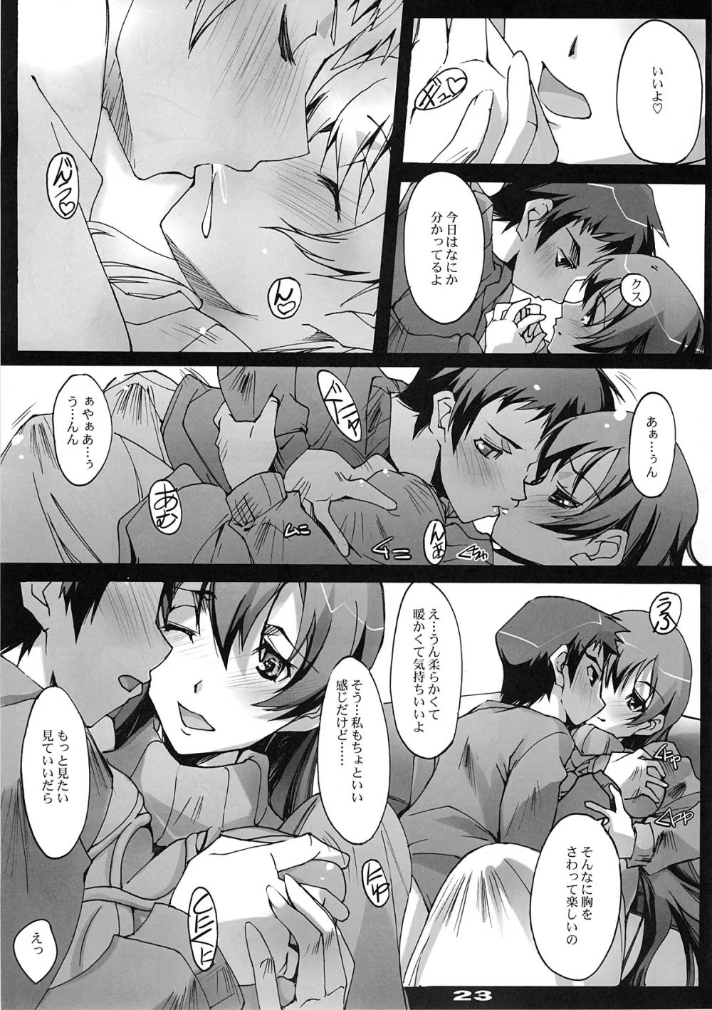 君のままで - page22