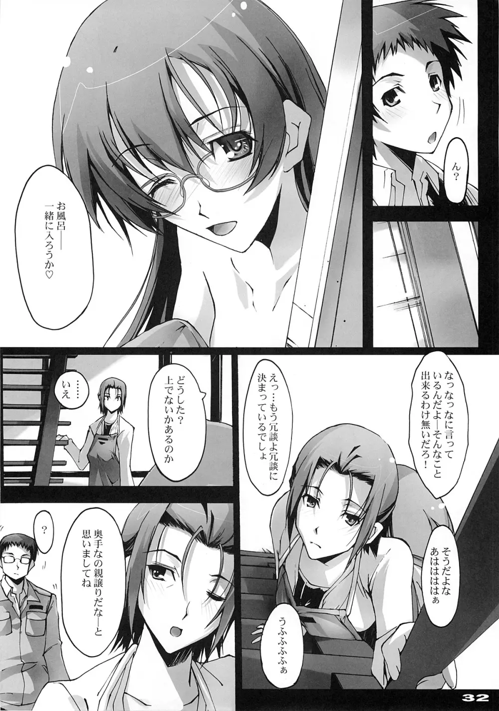 おもいはココで - page31