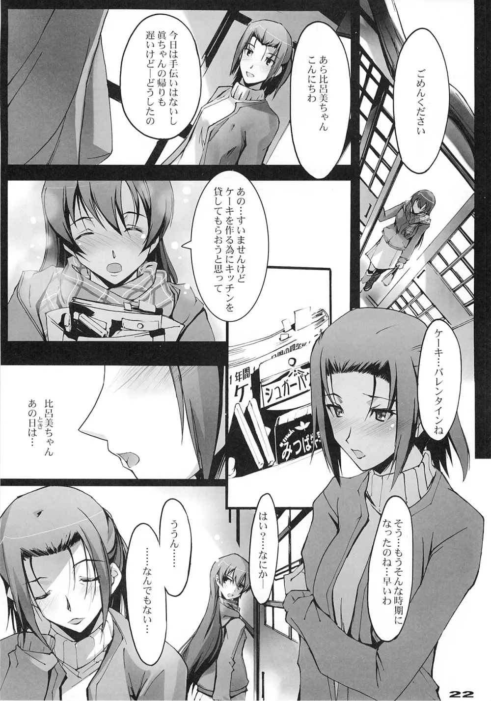 ゆきのキセツのころに - page21