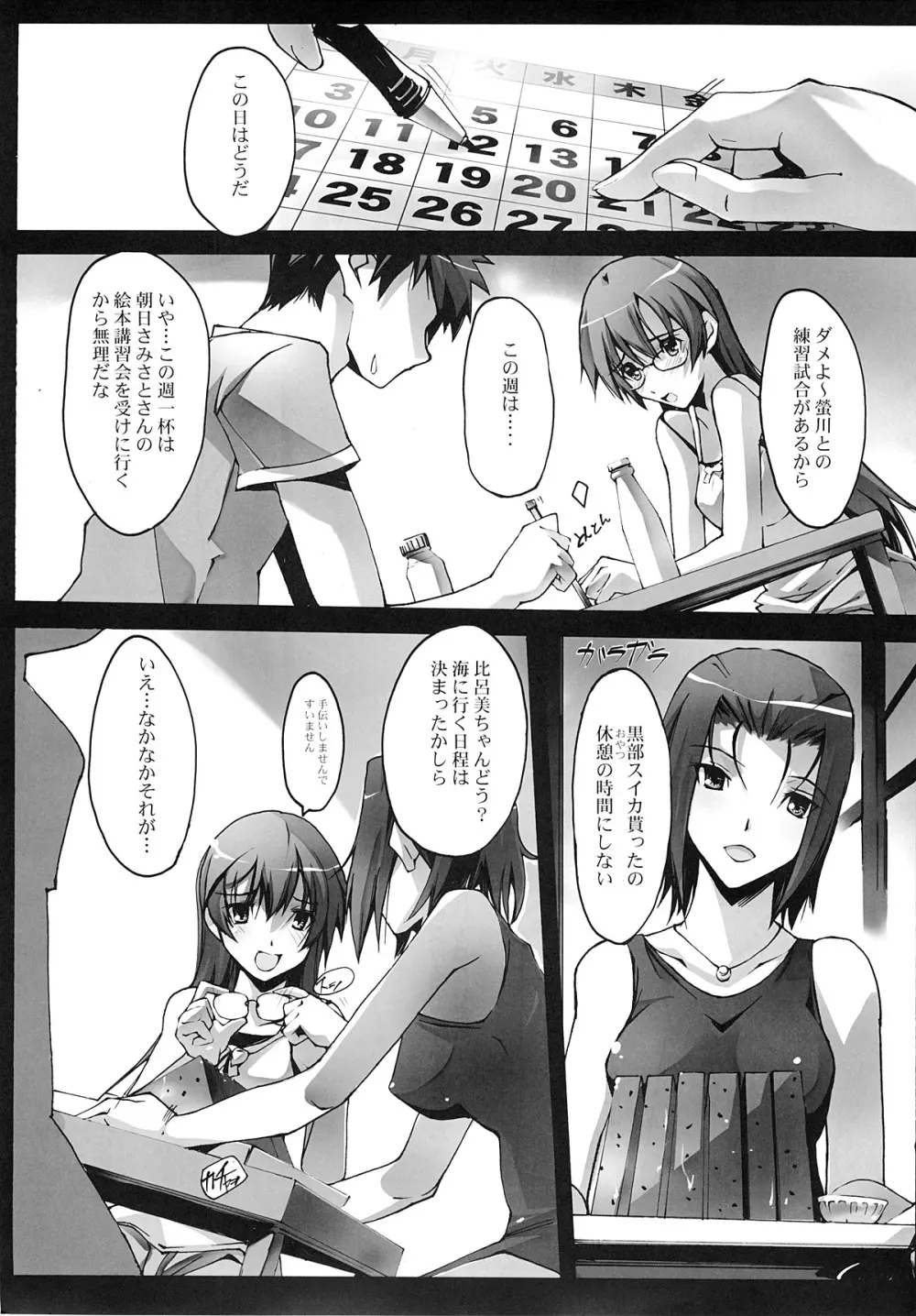 夏の日差しのなかで - page2