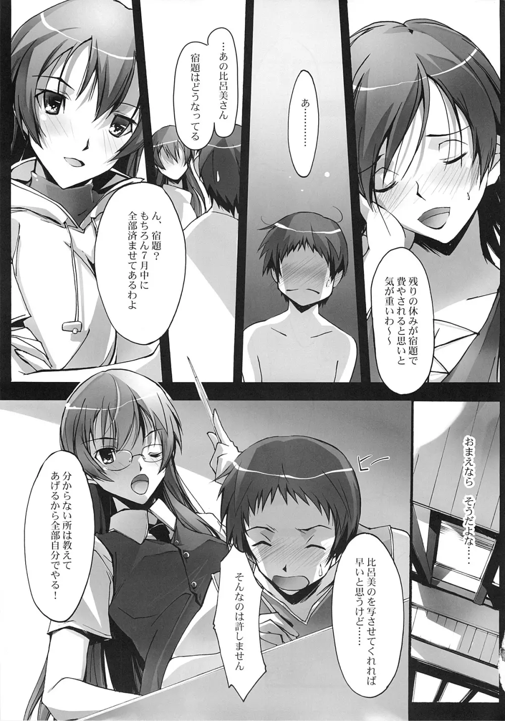 夏の日差しのなかで - page20