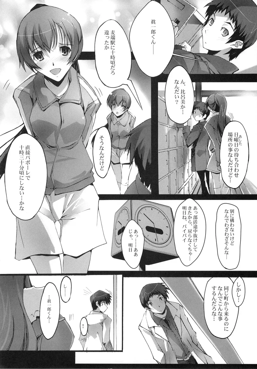 夏の日差しのなかで - page21