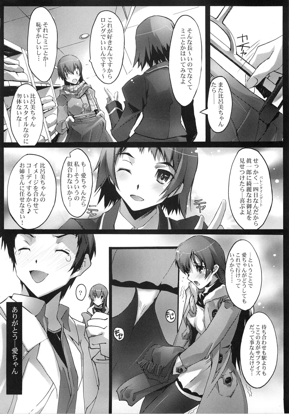 夏の日差しのなかで - page23