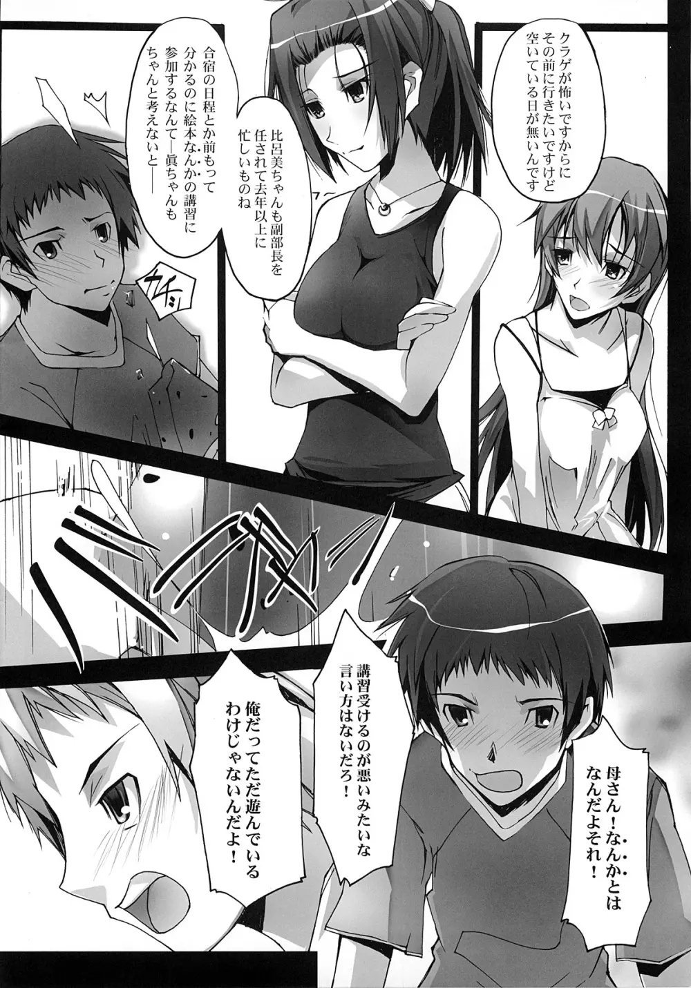 夏の日差しのなかで - page3