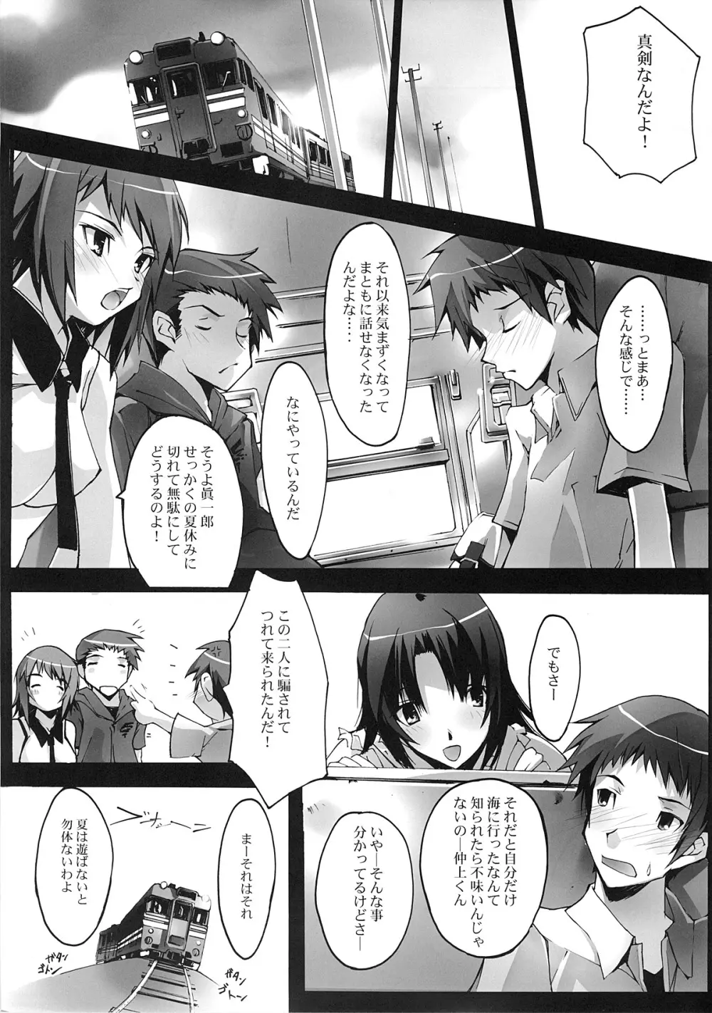 夏の日差しのなかで - page4