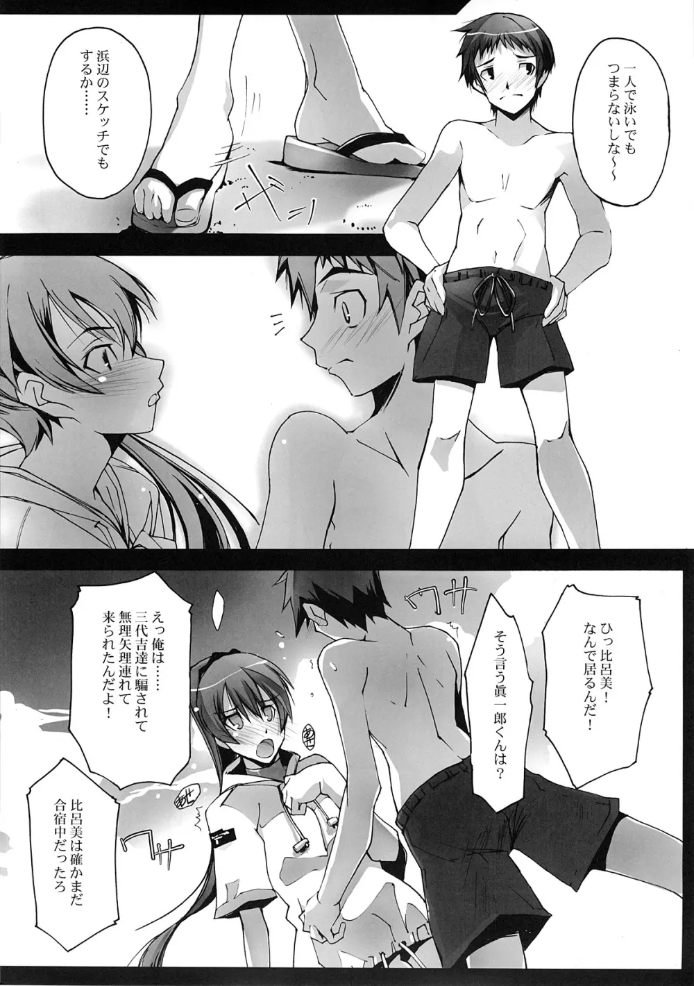 夏の日差しのなかで - page6