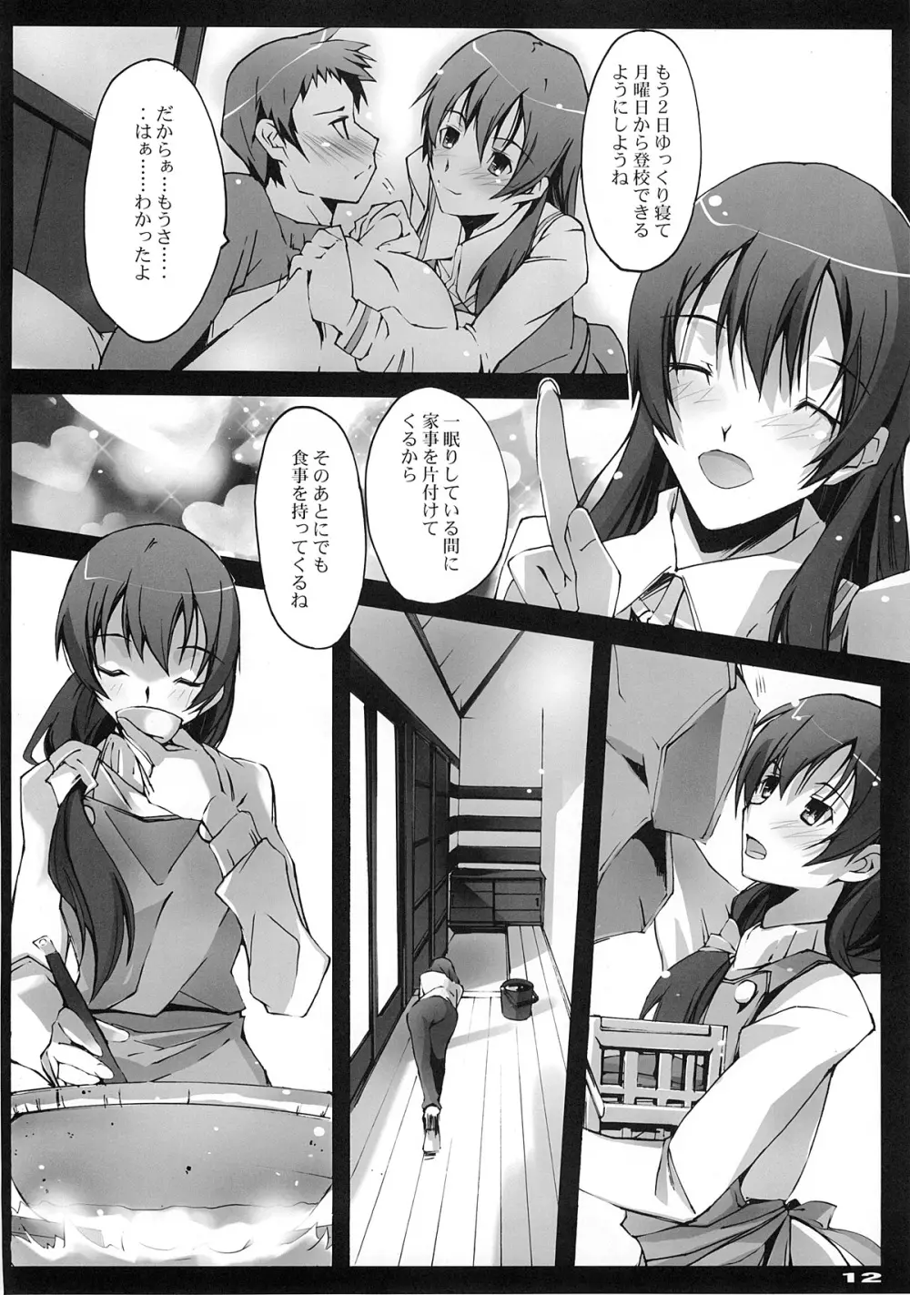 秋空此方 - page11