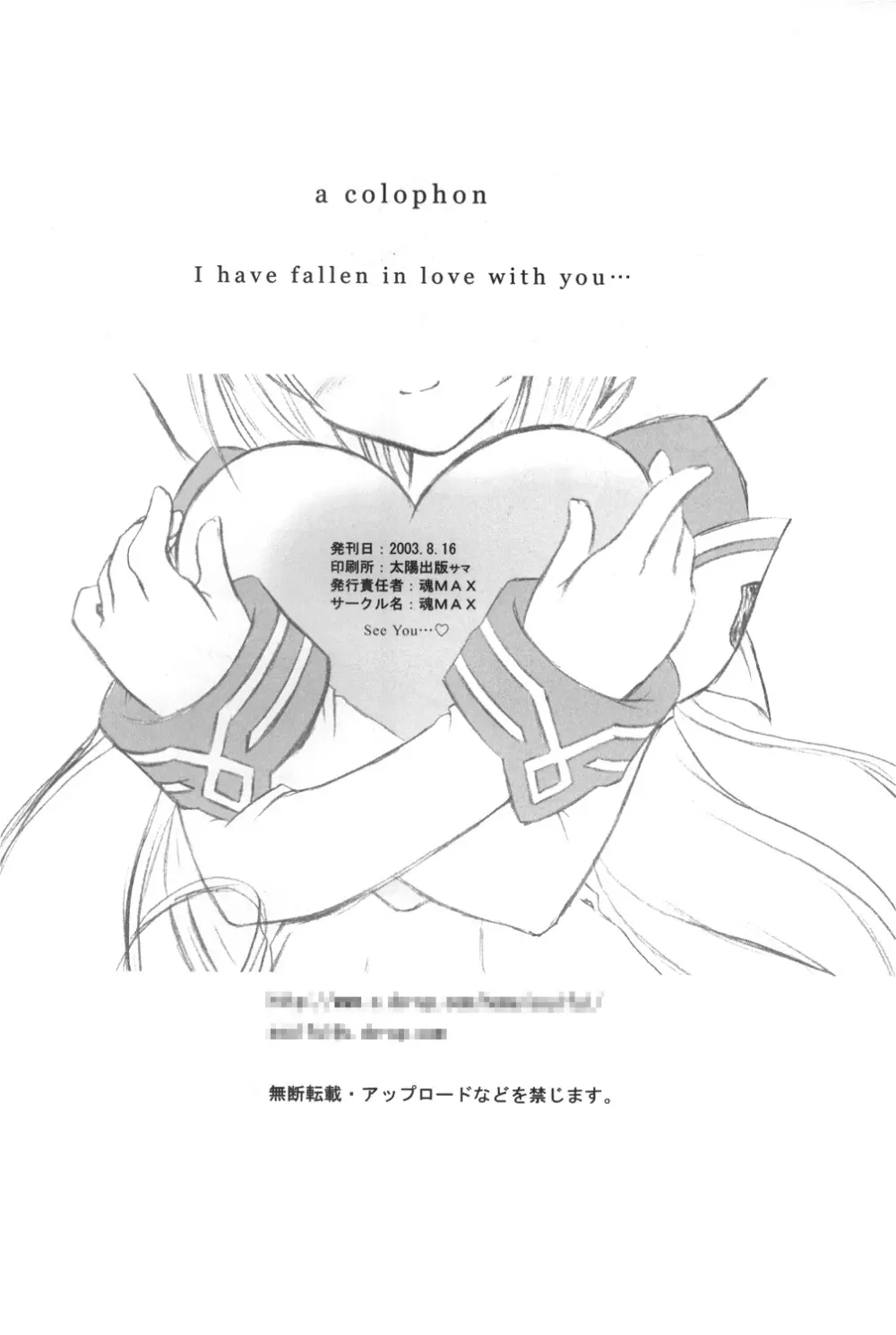 I have fallen in love with you・・・ - page25