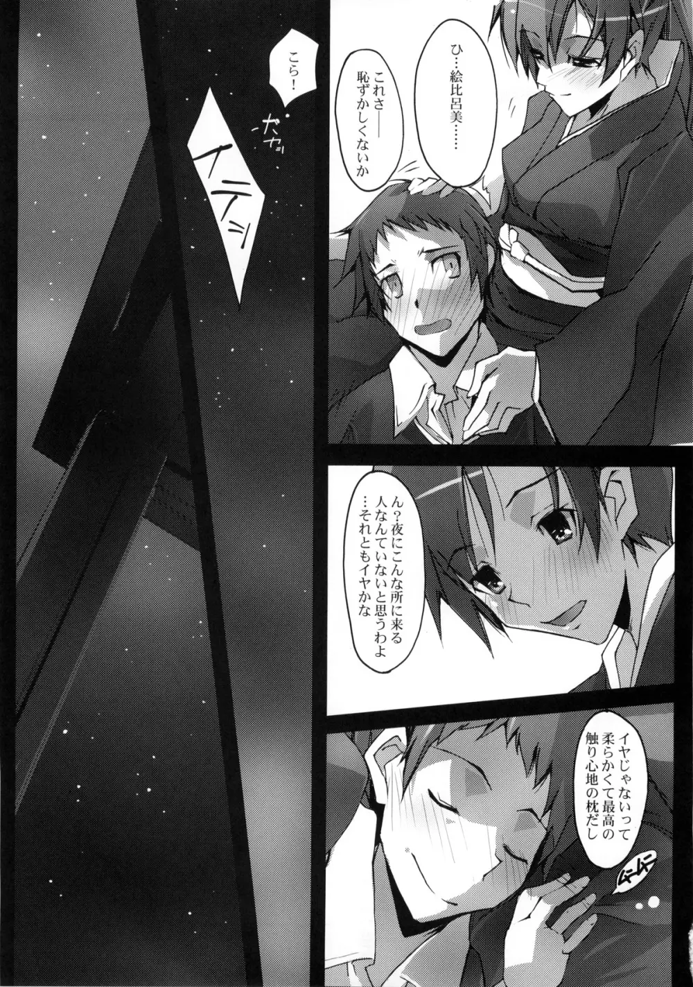 夜風吹かれ - page10