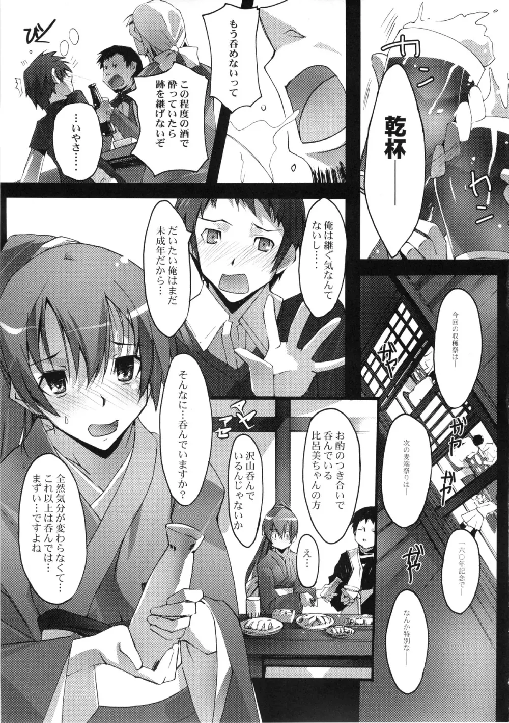 夜風吹かれ - page4