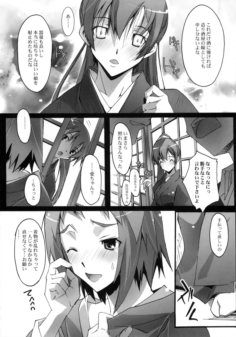 夜風吹かれ - page5