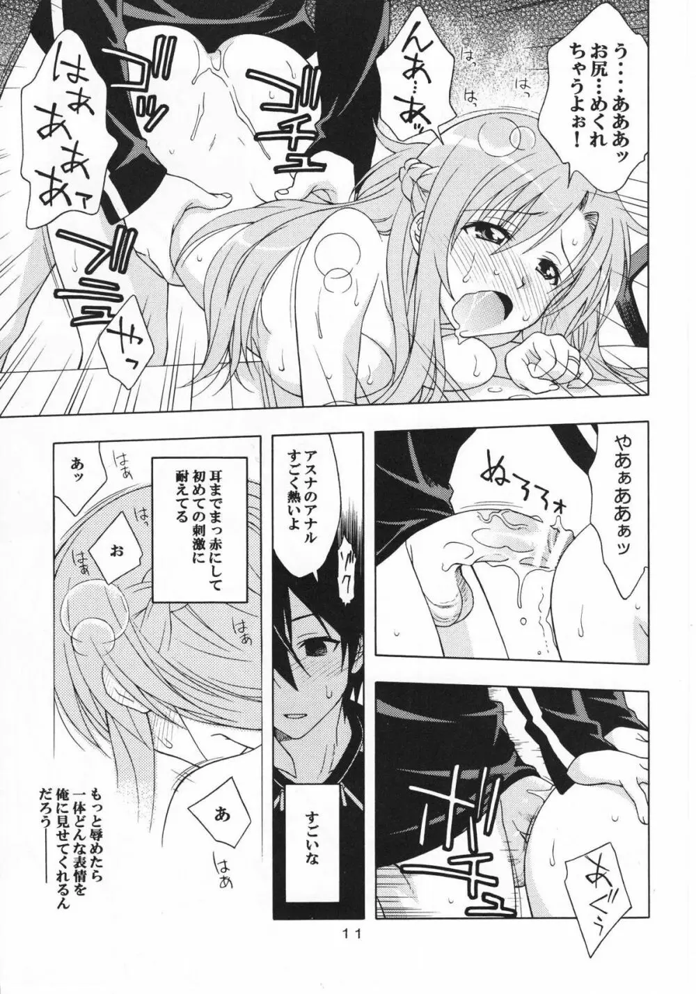 快楽ノ檻 - page11
