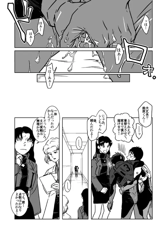 鈴原陵辱 - page21