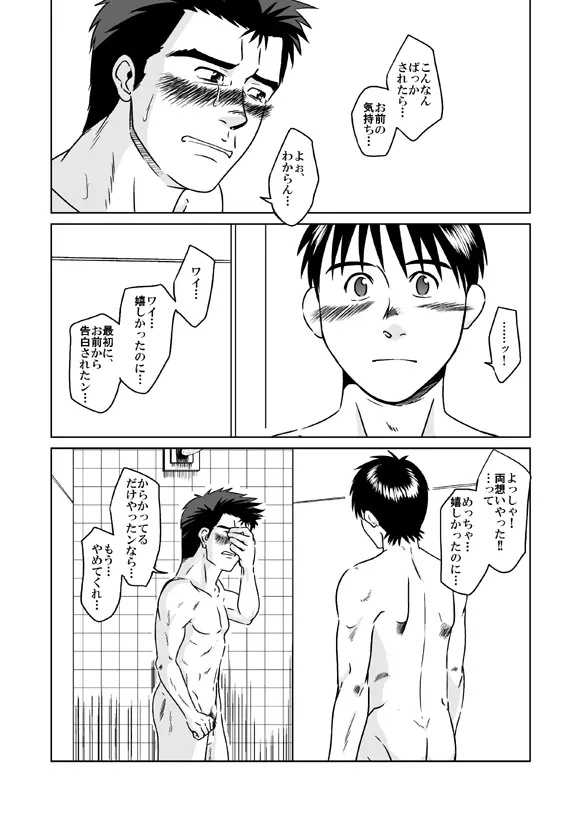 鈴原陵辱 - page24