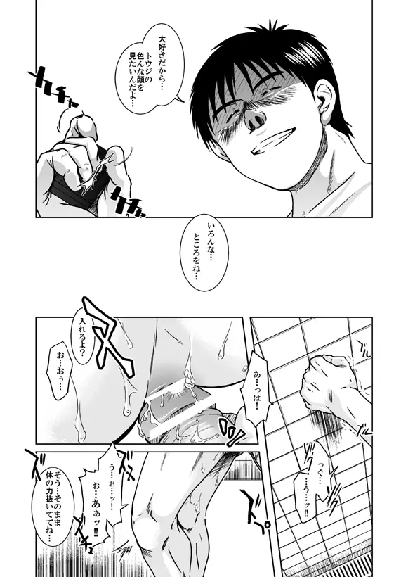 鈴原陵辱 - page29