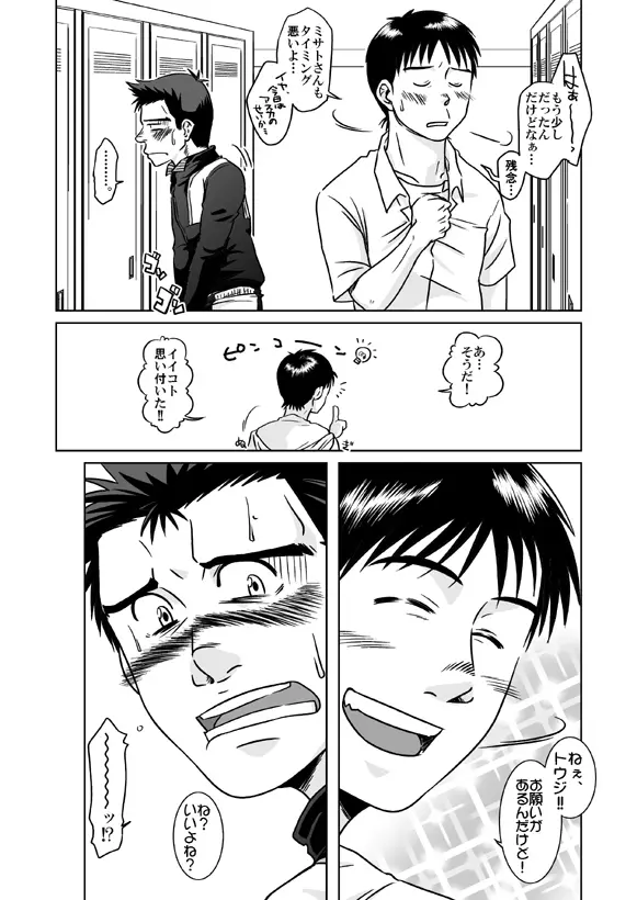 鈴原陵辱 - page7