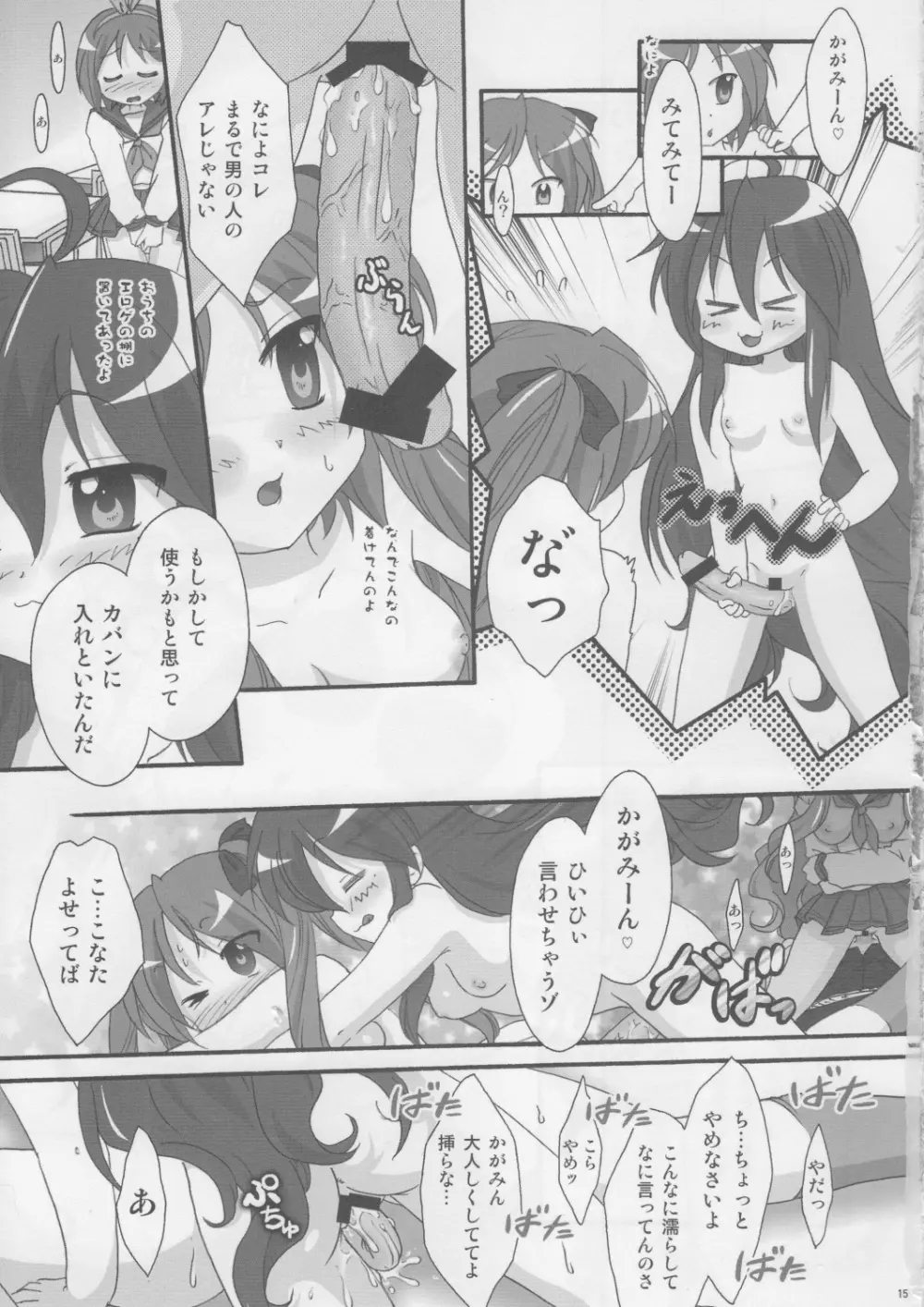 もってく!?セーラーふく 2 - page14