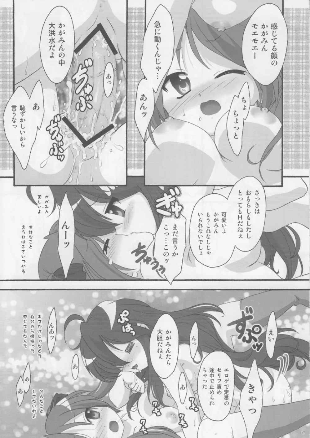 もってく!?セーラーふく 2 - page16