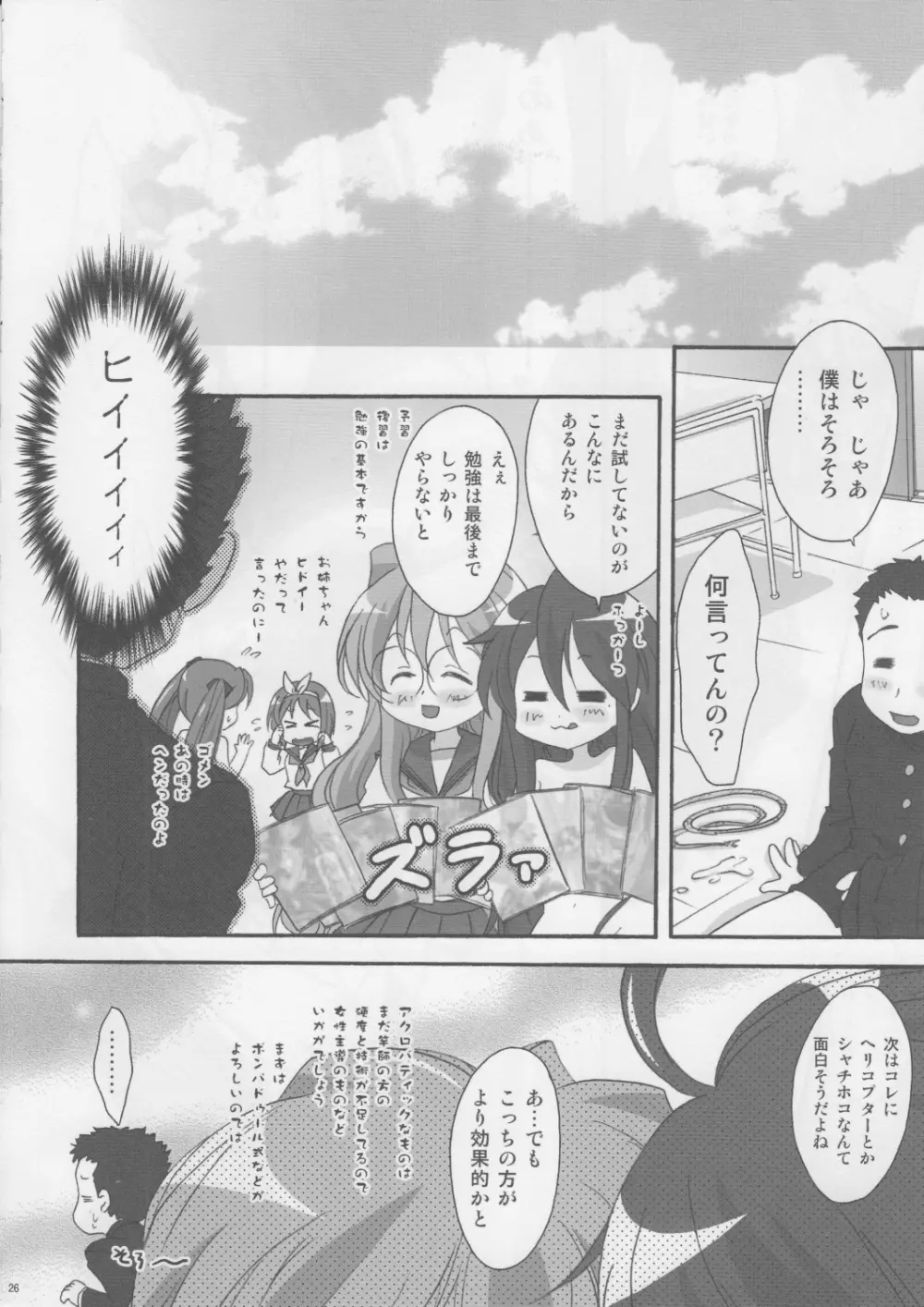 もってく!?セーラーふく 2 - page25