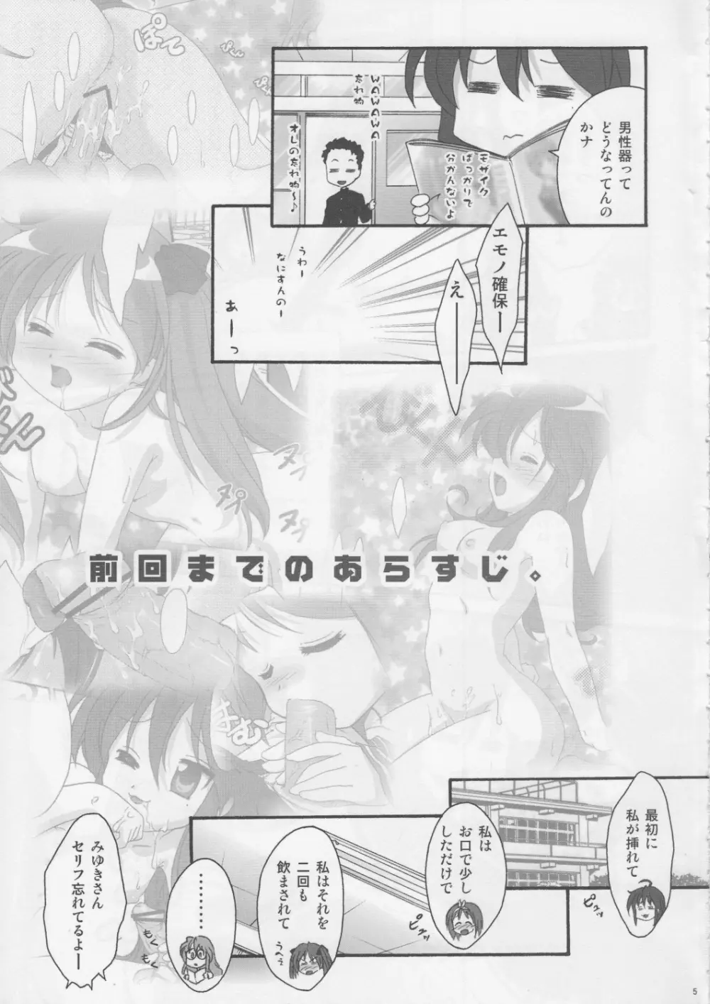 もってく!?セーラーふく 2 - page4