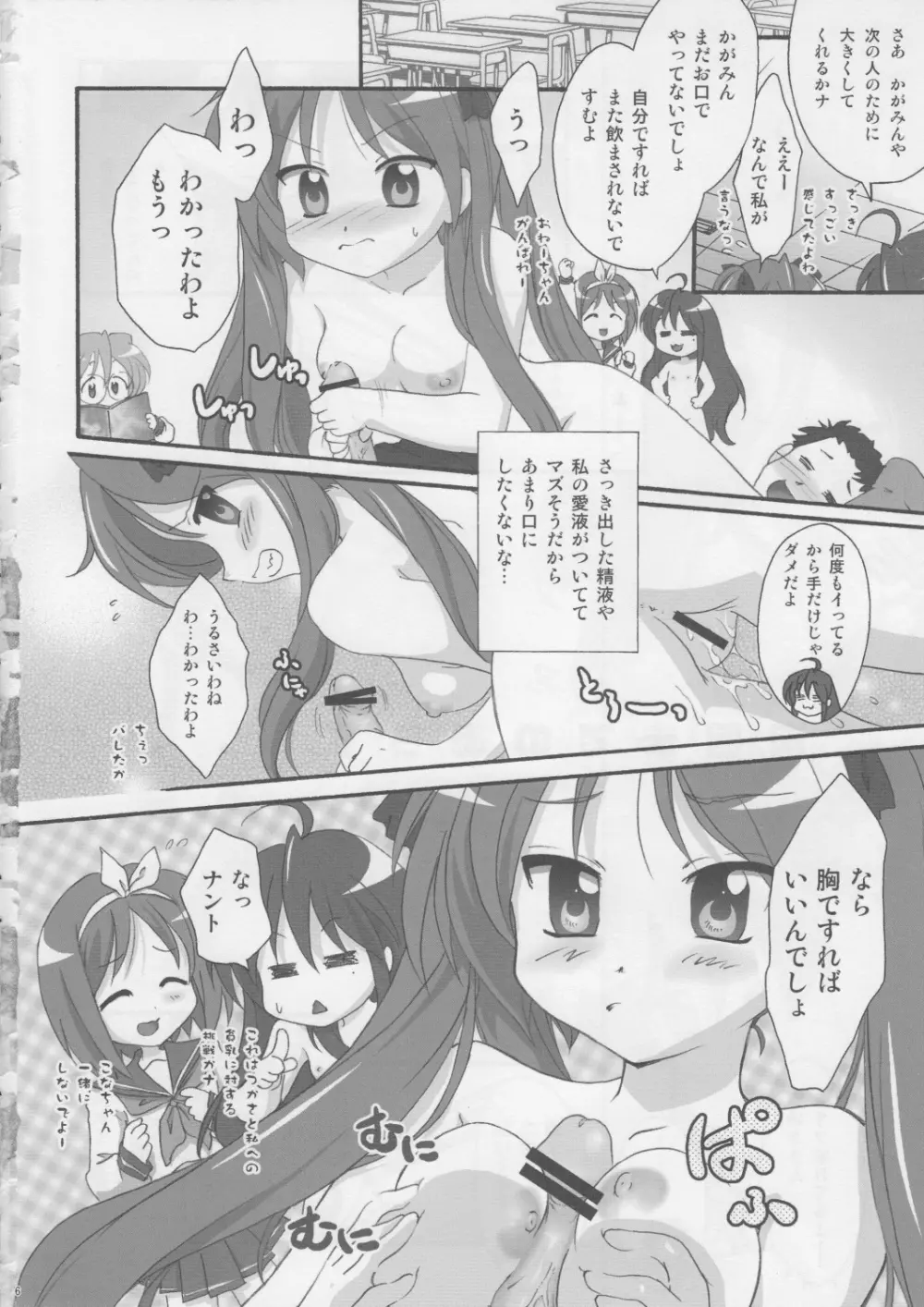 もってく!?セーラーふく 2 - page5