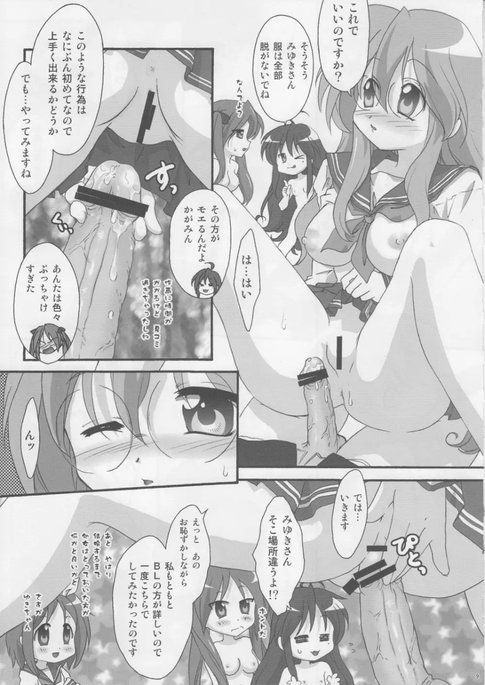 もってく!?セーラーふく 2 - page8