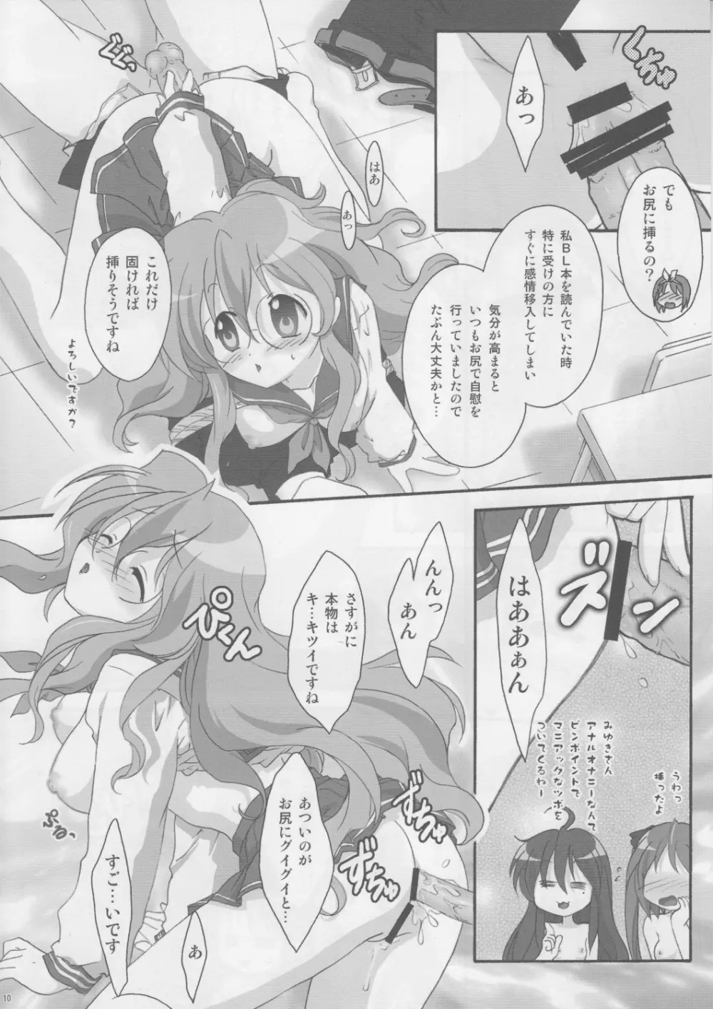 もってく!?セーラーふく 2 - page9