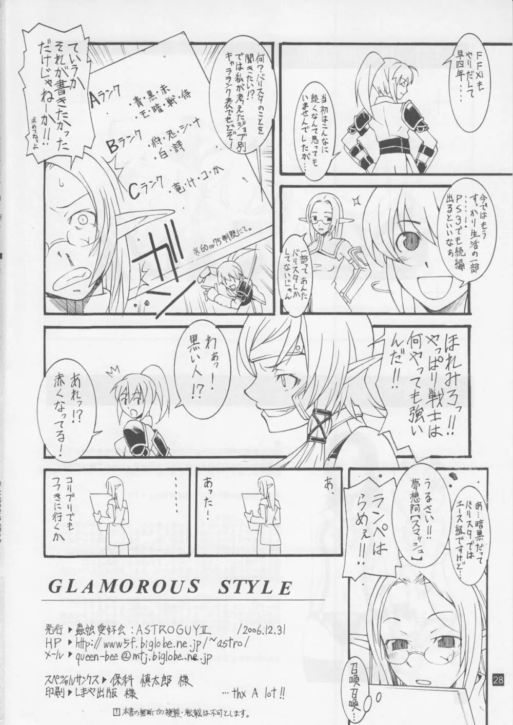 GLAMOROUS STYLE - page29