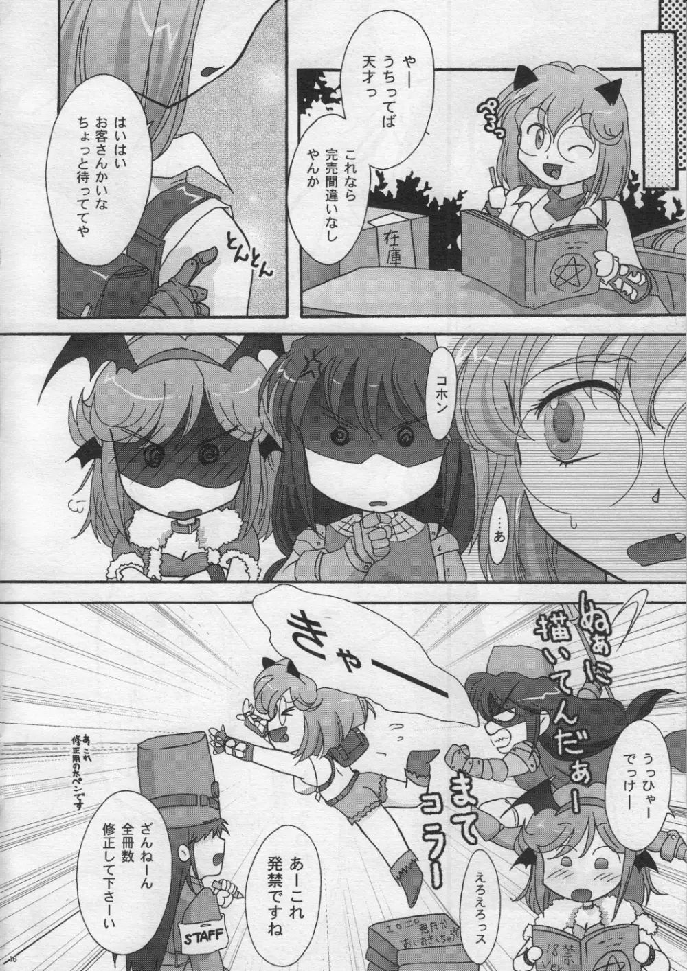 さばかん。3～サーバーとの接続がキャンセルされました～ - page15