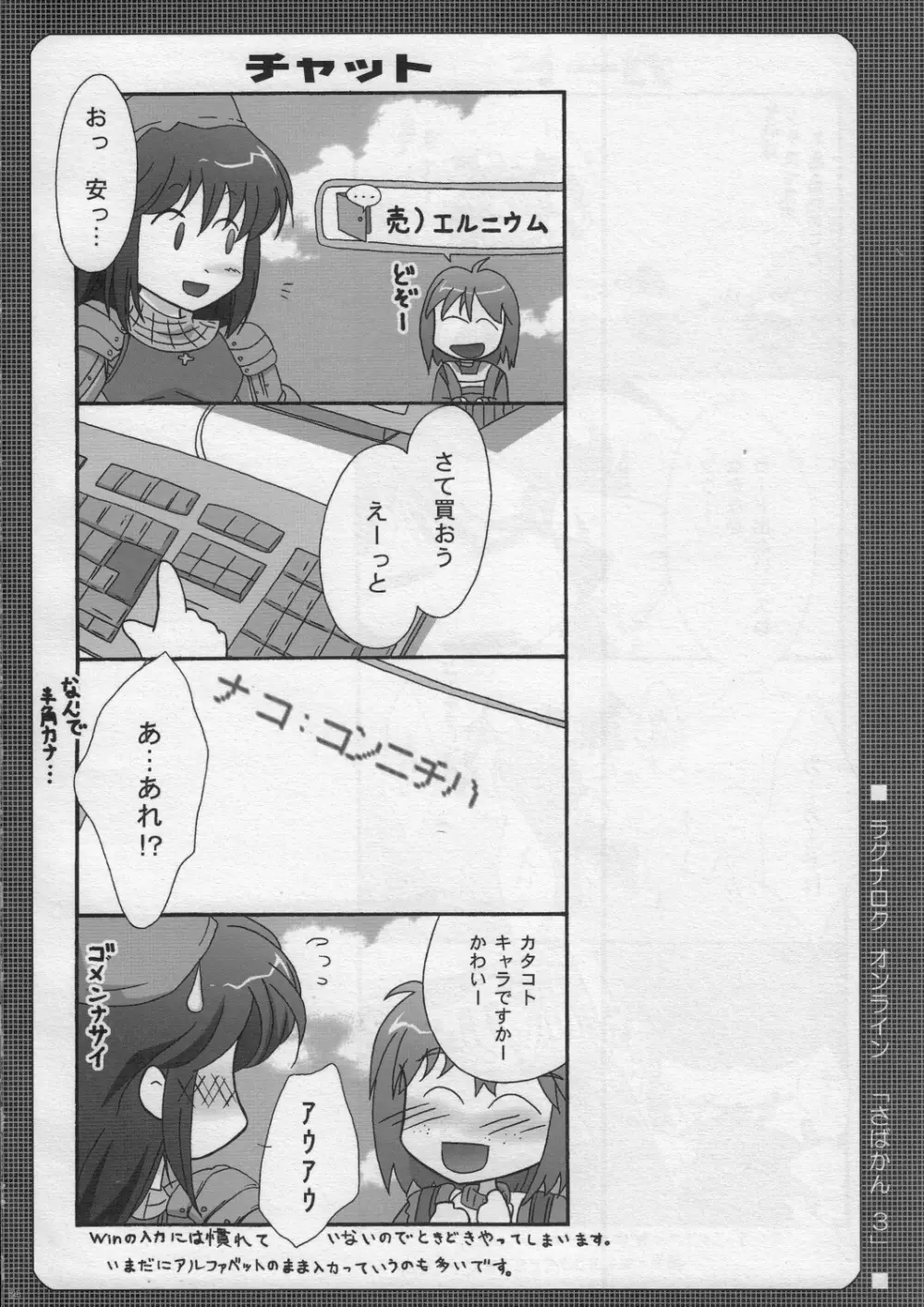 さばかん。3～サーバーとの接続がキャンセルされました～ - page23