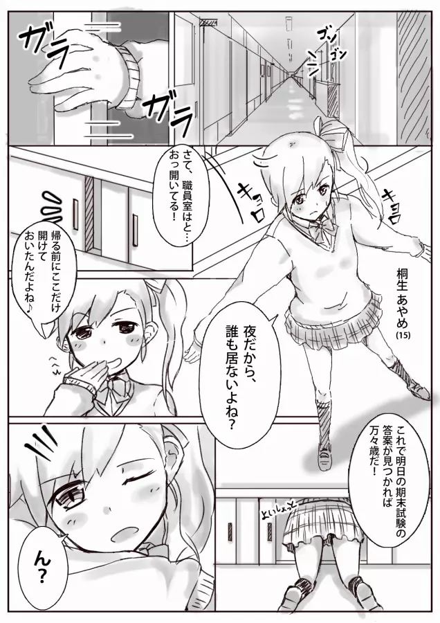 膨体っ子_ラクガキ1+2 - page15