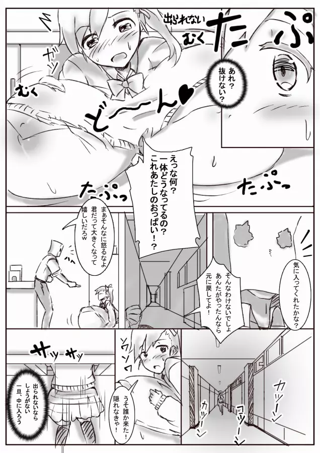 膨体っ子_ラクガキ1+2 - page17