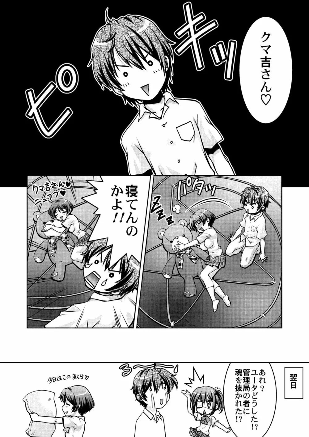 眠り姫でも恋がしたい? - page27