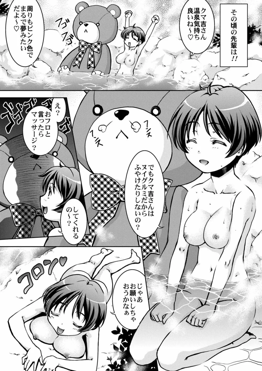 眠り姫でも恋がしたい? - page8