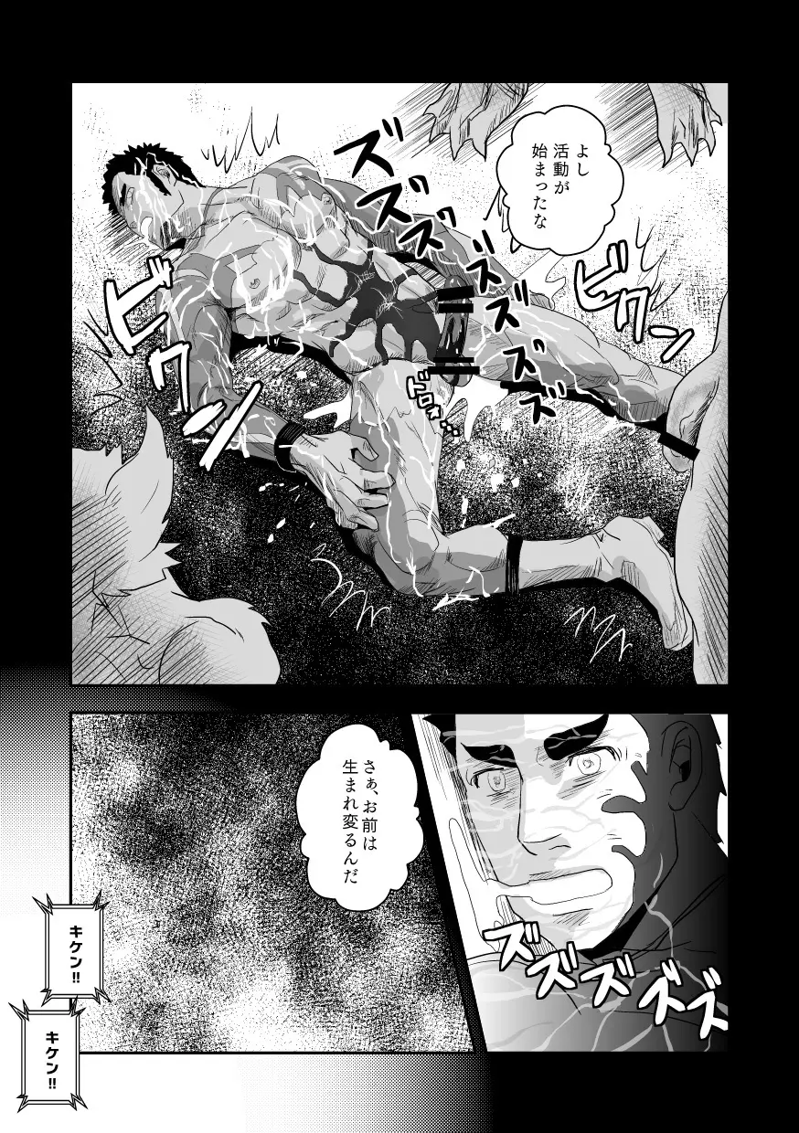 秘密の戦隊サンカクレンジャー - page12