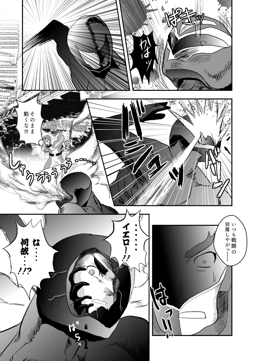 秘密の戦隊サンカクレンジャー - page15