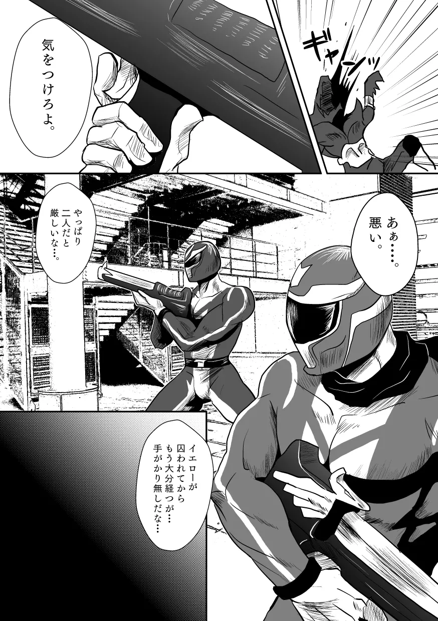 秘密の戦隊サンカクレンジャー - page5