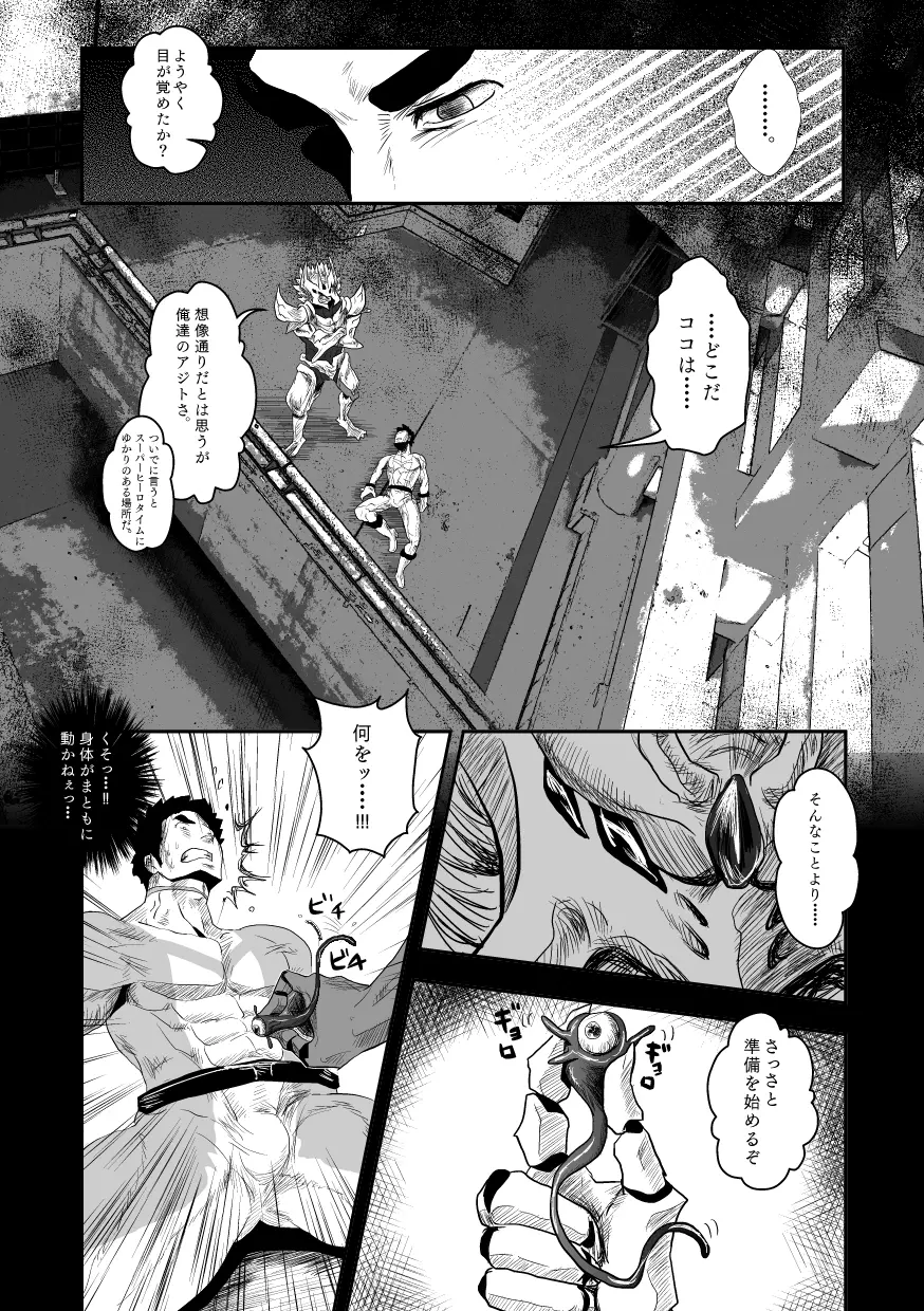 秘密の戦隊サンカクレンジャー - page6