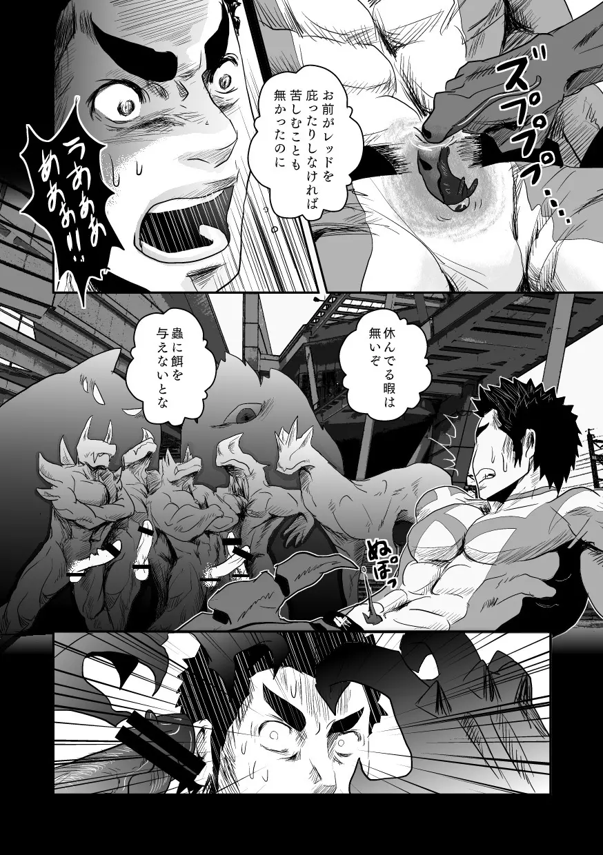 秘密の戦隊サンカクレンジャー - page7