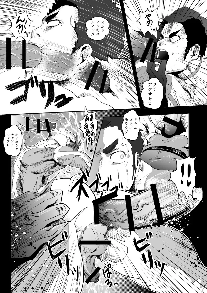 秘密の戦隊サンカクレンジャー - page8