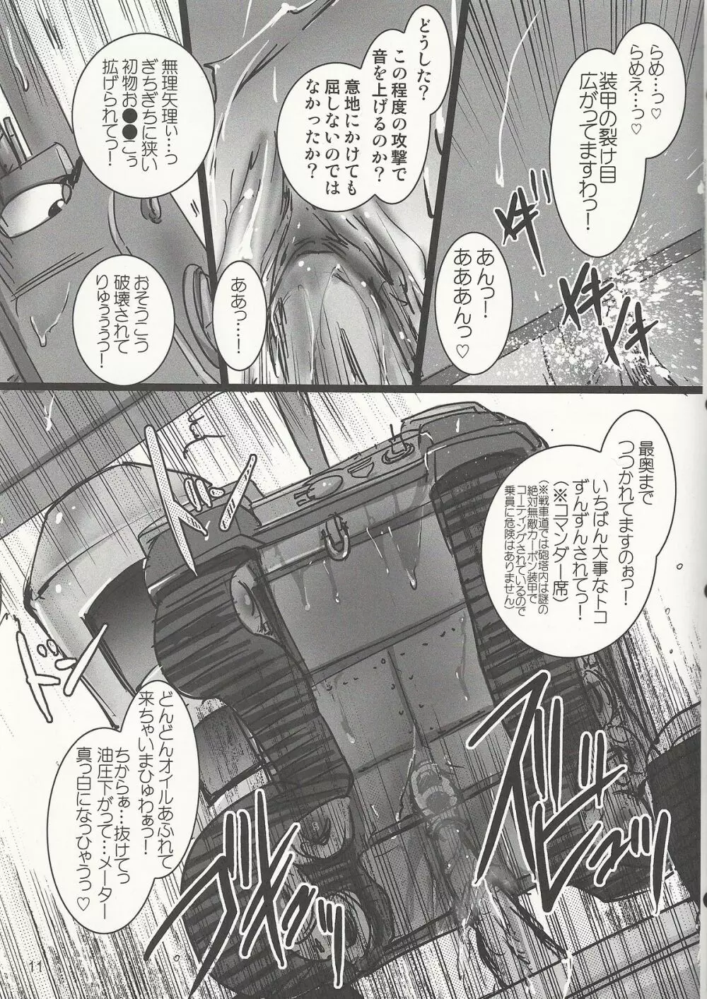 ガルパン戦車毒本 - page10