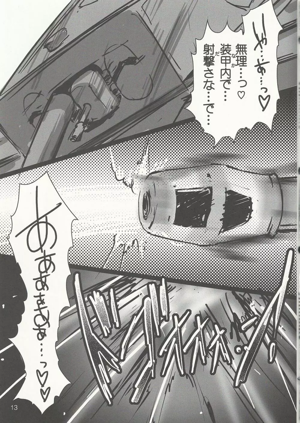 ガルパン戦車毒本 - page12