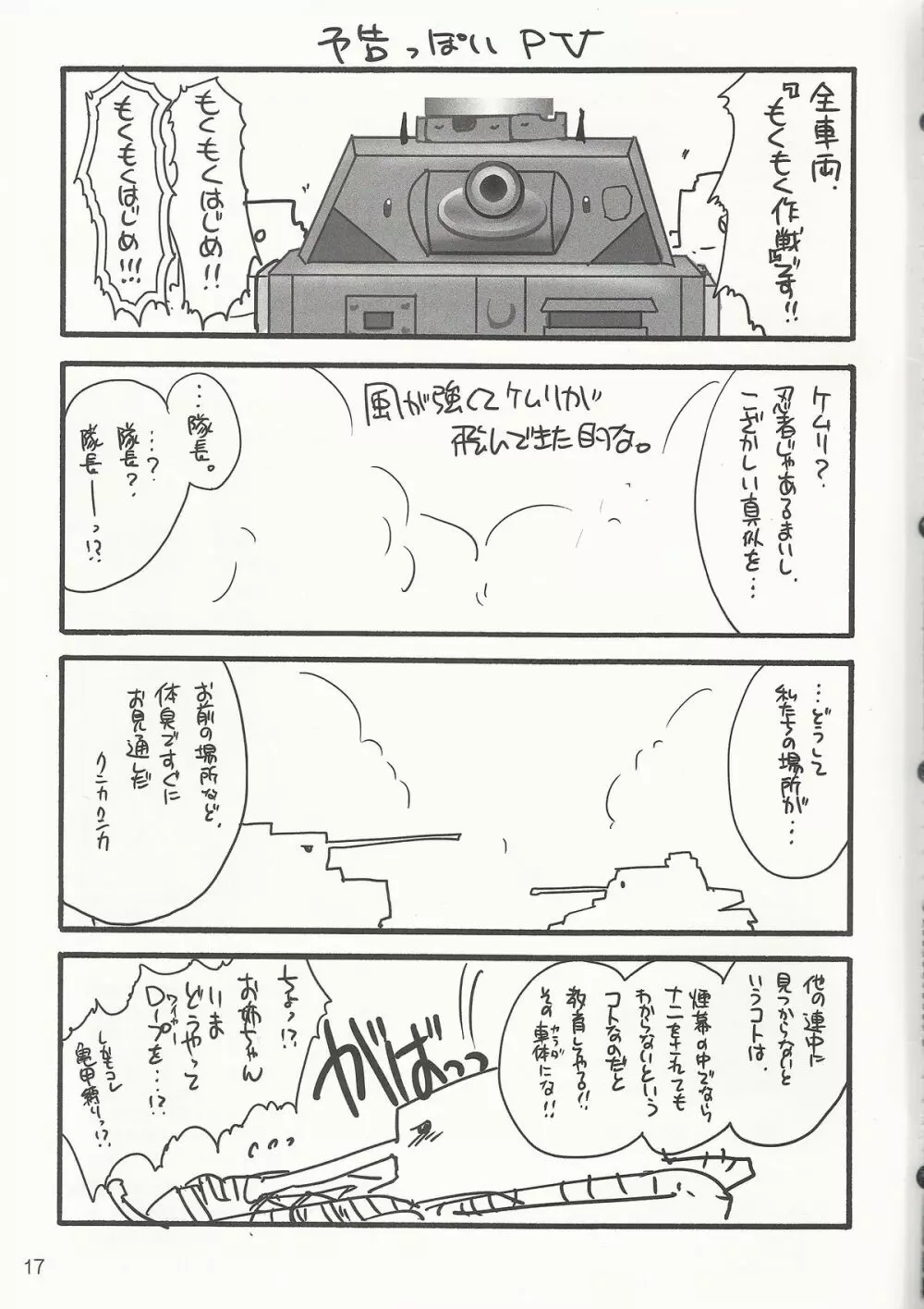 ガルパン戦車毒本 - page16
