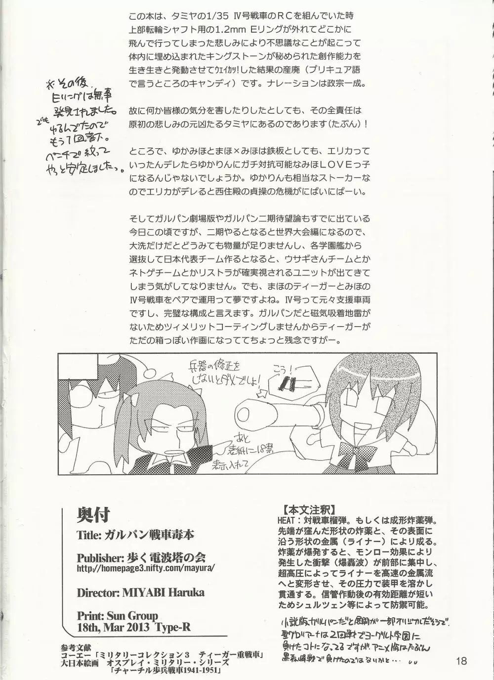 ガルパン戦車毒本 - page17