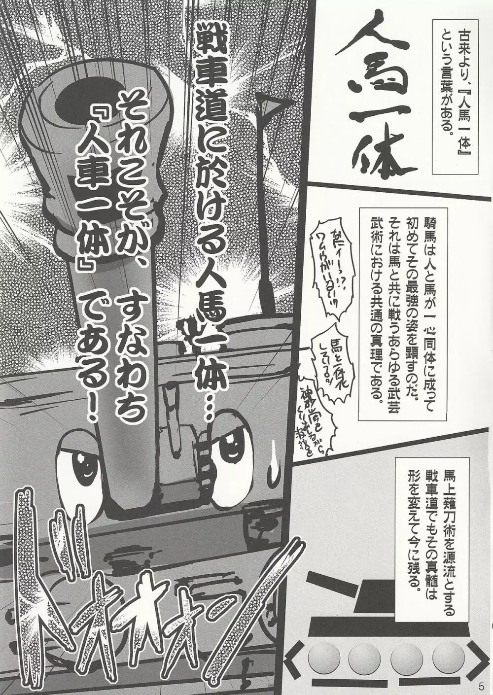 ガルパン戦車毒本 - page4