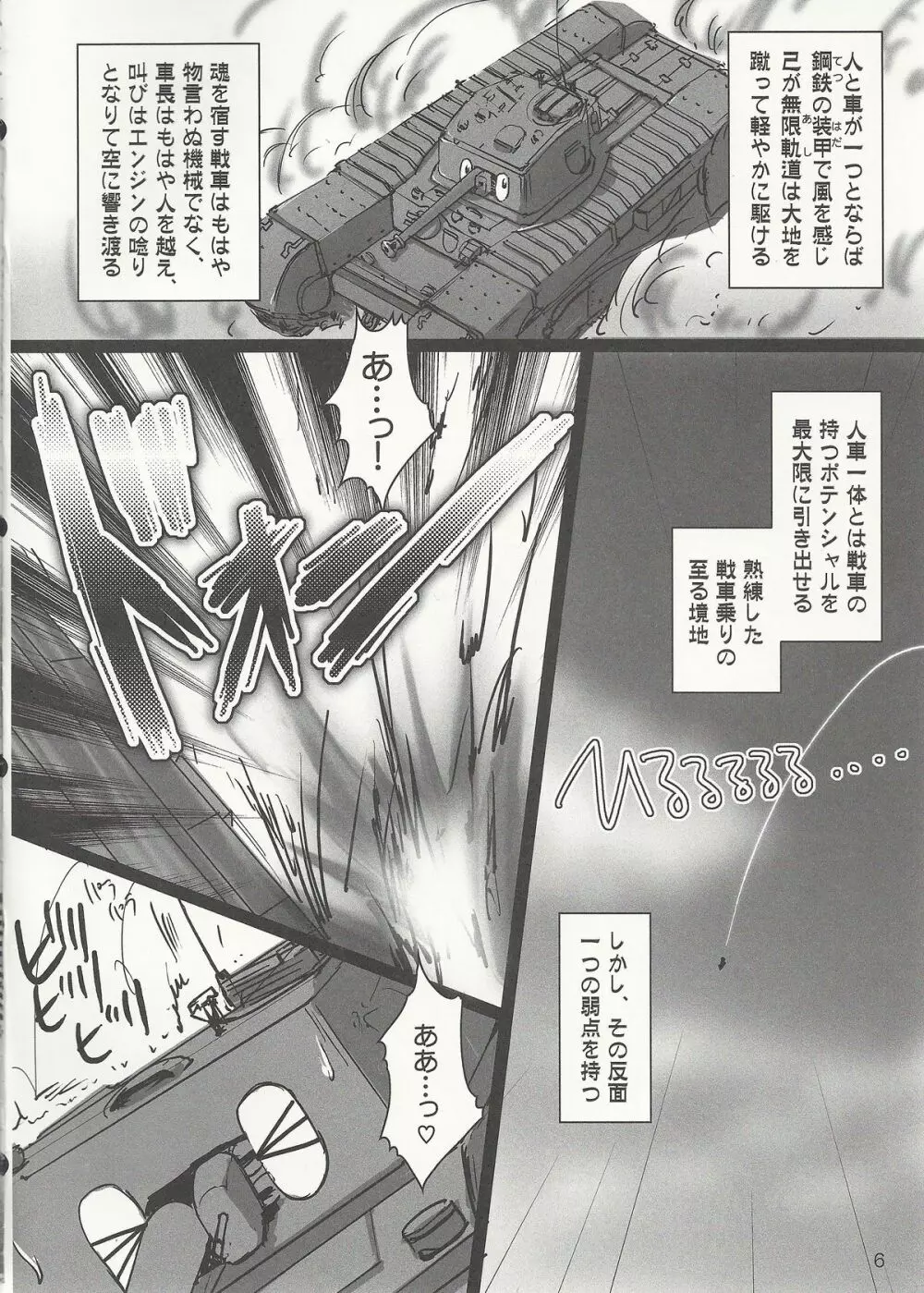 ガルパン戦車毒本 - page5