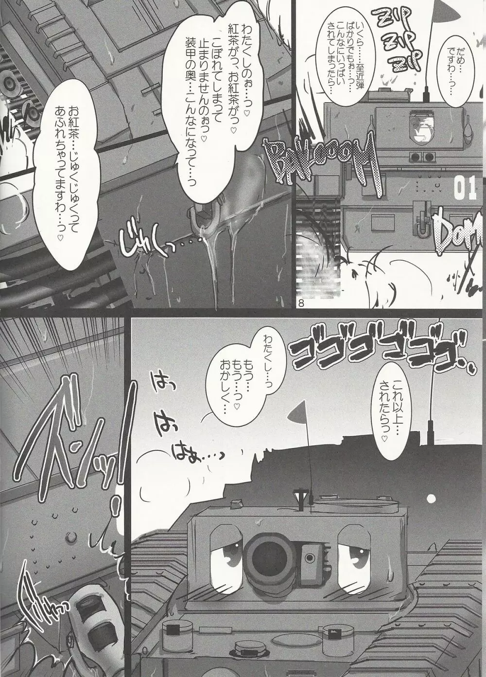 ガルパン戦車毒本 - page7