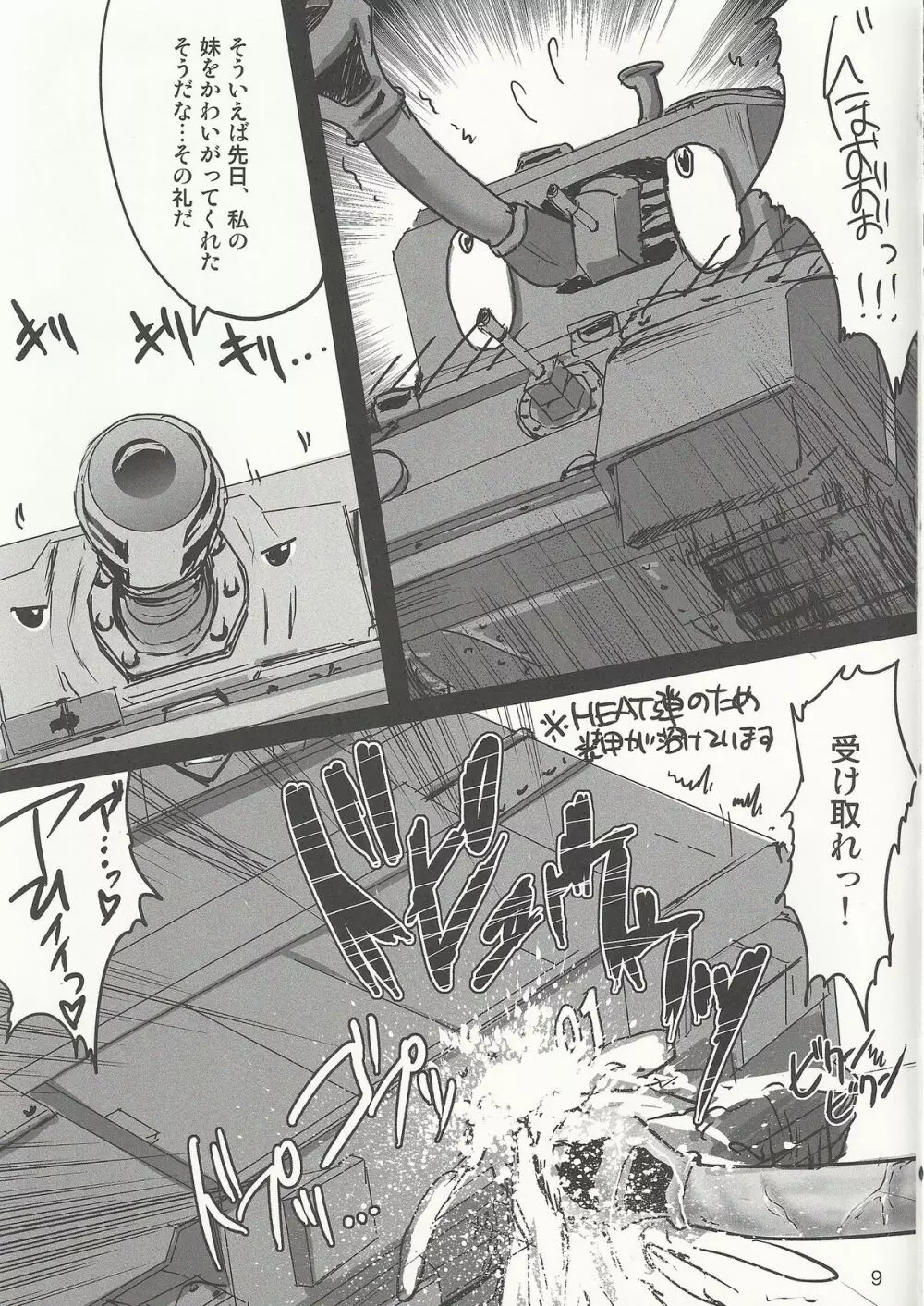 ガルパン戦車毒本 - page8