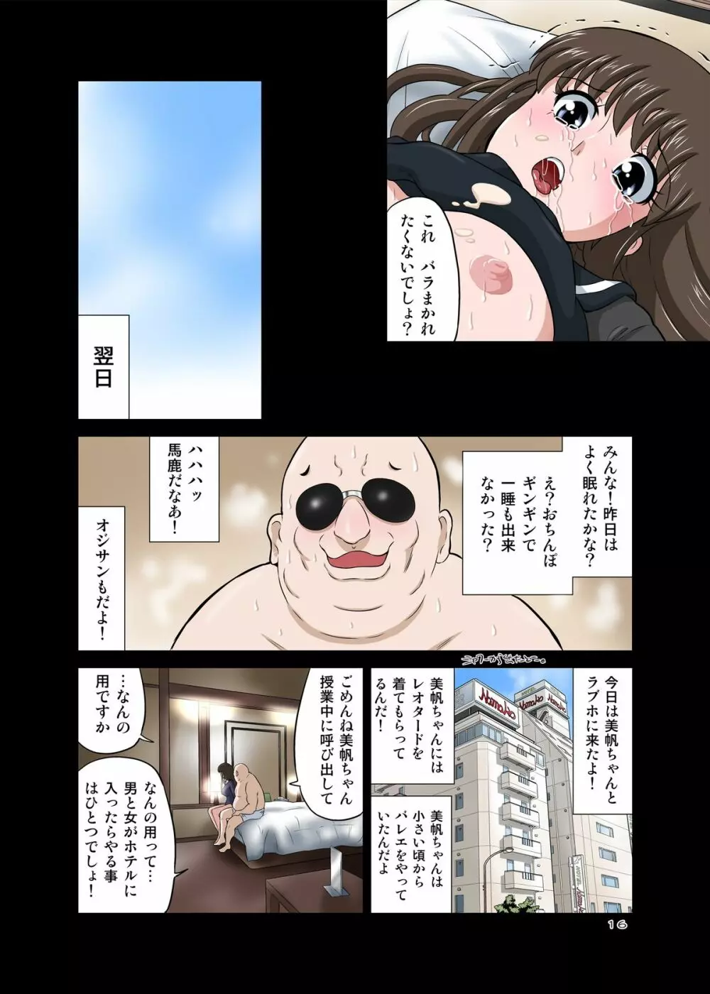 寢取りオジサン～ 清純派女子◯生 戸部美帆編 ～ - page16