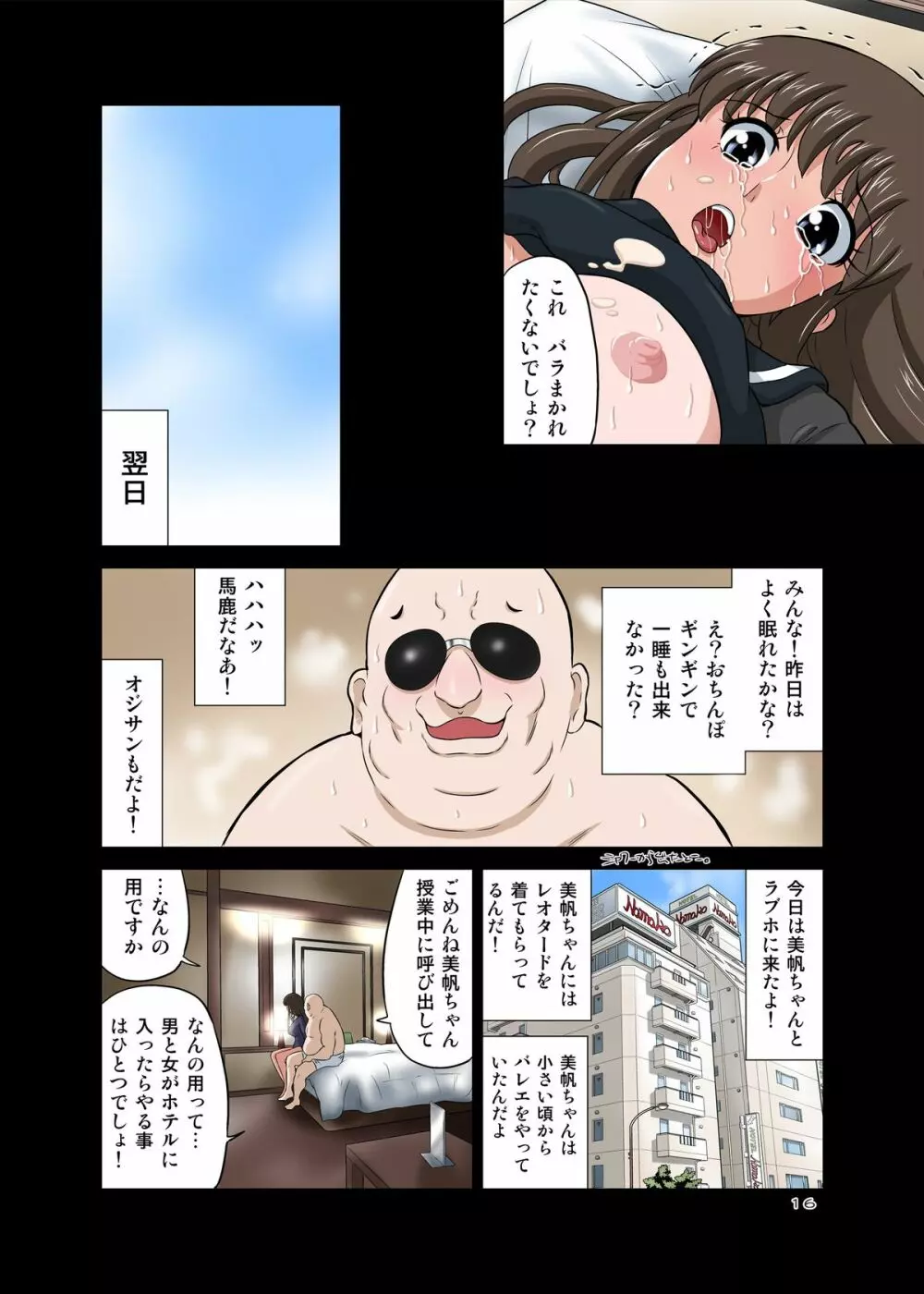 寢取りオジサン～ 清純派女子◯生 戸部美帆編 ～ - page72